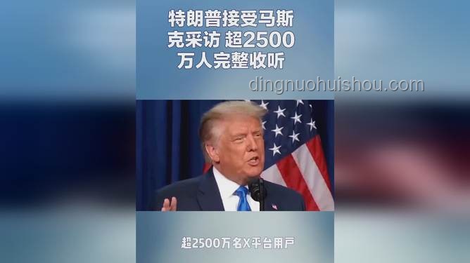 马斯克警示：特朗普战略失误，意外助力中国发展